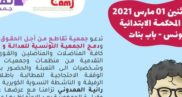 Tunisi:sit in per liberazione attivista Lgbtq Rania Ambdouni
